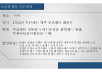 노사분규이론 금호타이어 현대자동차 현대중공업 노사관계대안-14