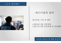 노사분규이론 금호타이어 현대자동차 현대중공업 노사관계대안-19