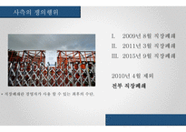 노사분규이론 금호타이어 현대자동차 현대중공업 노사관계대안-20