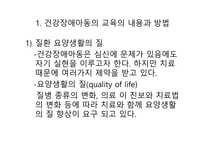 건강장애학생 자립생활 목표 학습지도 의료적 케어 건강장애아동 교육 토탈 케어 건강장애아동-2