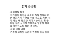 건강장애학생 자립생활 목표 학습지도 의료적 케어 건강장애아동 교육 토탈 케어 건강장애아동-3