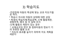 건강장애학생 자립생활 목표 학습지도 의료적 케어 건강장애아동 교육 토탈 케어 건강장애아동-4