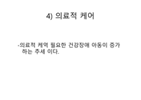 건강장애학생 자립생활 목표 학습지도 의료적 케어 건강장애아동 교육 토탈 케어 건강장애아동-5