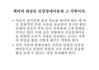 건강장애학생 자립생활 목표 학습지도 의료적 케어 건강장애아동 교육 토탈 케어 건강장애아동-8
