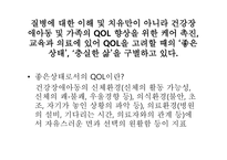 건강장애학생 자립생활 목표 학습지도 의료적 케어 건강장애아동 교육 토탈 케어 건강장애아동-9