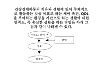 건강장애학생 자립생활 목표 학습지도 의료적 케어 건강장애아동 교육 토탈 케어 건강장애아동-10