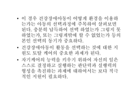 건강장애학생 자립생활 목표 학습지도 의료적 케어 건강장애아동 교육 토탈 케어 건강장애아동-11