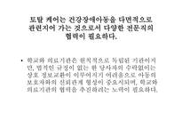 건강장애학생 자립생활 목표 학습지도 의료적 케어 건강장애아동 교육 토탈 케어 건강장애아동-12