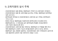 건강장애학생 자립생활 목표 학습지도 의료적 케어 건강장애아동 교육 토탈 케어 건강장애아동-14