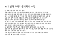 건강장애학생 자립생활 목표 학습지도 의료적 케어 건강장애아동 교육 토탈 케어 건강장애아동-16