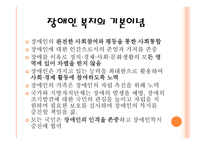 장애인 복지 장애인 복지의 정의 개인적 장애 사회적 장애 장애인 복지의 기본이념 장애인 복지의 역사 장애인 복지의 필요성-3
