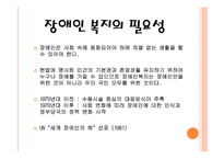 장애인 복지 장애인 복지의 정의 개인적 장애 사회적 장애 장애인 복지의 기본이념 장애인 복지의 역사 장애인 복지의 필요성-6