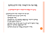 장애인 복지 장애인 복지의 정의 개인적 장애 사회적 장애 장애인 복지의 기본이념 장애인 복지의 역사 장애인 복지의 필요성-15