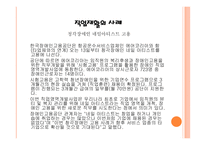 장애인 복지 장애인 복지의 정의 개인적 장애 사회적 장애 장애인 복지의 기본이념 장애인 복지의 역사 장애인 복지의 필요성-20