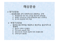 운송과 보험 해상운송 컨테이너 운송 운송 사례 해상보험 수출보험 해상보험의 종류 수출보험의 기능 적화보험 사례-4