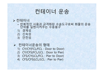 운송과 보험 해상운송 컨테이너 운송 운송 사례 해상보험 수출보험 해상보험의 종류 수출보험의 기능 적화보험 사례-6
