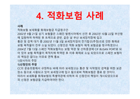 운송과 보험 해상운송 컨테이너 운송 운송 사례 해상보험 수출보험 해상보험의 종류 수출보험의 기능 적화보험 사례-19