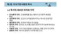 지식기반사회 독서 독서혁명 독서 문화 형성 독자에 대한 이해 어린이의 발달 단계 삐아제의 이론-3