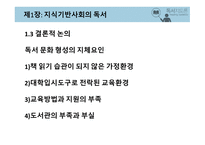지식기반사회 독서 독서혁명 독서 문화 형성 독자에 대한 이해 어린이의 발달 단계 삐아제의 이론-4