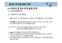 지식기반사회 독서 독서혁명 독서 문화 형성 독자에 대한 이해 어린이의 발달 단계 삐아제의 이론-7