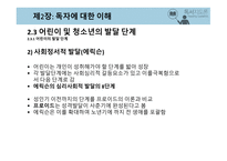 지식기반사회 독서 독서혁명 독서 문화 형성 독자에 대한 이해 어린이의 발달 단계 삐아제의 이론-9