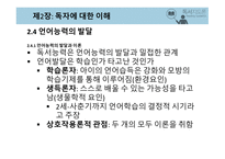 지식기반사회 독서 독서혁명 독서 문화 형성 독자에 대한 이해 어린이의 발달 단계 삐아제의 이론-14