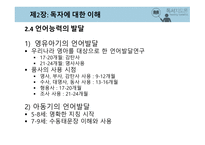 지식기반사회 독서 독서혁명 독서 문화 형성 독자에 대한 이해 어린이의 발달 단계 삐아제의 이론-15
