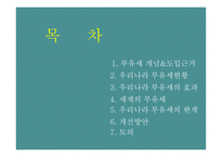 부자들만의 세금 부유세 개념 부유세현황 부유세의 효과 세계의 부유세 부유세의 한계-2