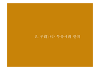 부자들만의 세금 부유세 개념 부유세현황 부유세의 효과 세계의 부유세 부유세의 한계-18