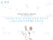 해외시장조사론 국순당  아이싱 국순당 마케팅 국순당 사례 국순당 분석-13