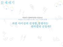 해외시장조사론 국순당  아이싱 국순당 마케팅 국순당 사례 국순당 분석-14