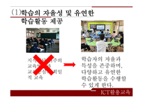 정보통신 활용교육 ICT활용교육 자기주도적 학습 인터넷 활용수업 ICT(정보통신기술)활용교육-5