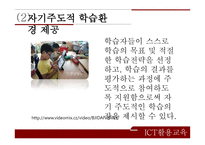 정보통신 활용교육 ICT활용교육 자기주도적 학습 인터넷 활용수업 ICT(정보통신기술)활용교육-6