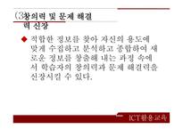 정보통신 활용교육 ICT활용교육 자기주도적 학습 인터넷 활용수업 ICT(정보통신기술)활용교육-7