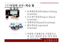 정보통신 활용교육 ICT활용교육 자기주도적 학습 인터넷 활용수업 ICT(정보통신기술)활용교육-8