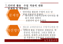 정보통신 활용교육 ICT활용교육 자기주도적 학습 인터넷 활용수업 ICT(정보통신기술)활용교육-11