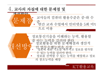 정보통신 활용교육 ICT활용교육 자기주도적 학습 인터넷 활용수업 ICT(정보통신기술)활용교육-14