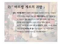 미시사의 정의 치즈와 구더기 마르탱 게르의 귀향 무형의 유산 미시사의 이론 미시사의 갈래 미시사의 방법 미시사의 한계-14
