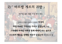 미시사의 정의 치즈와 구더기 마르탱 게르의 귀향 무형의 유산 미시사의 이론 미시사의 갈래 미시사의 방법 미시사의 한계-15