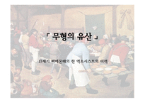 미시사의 정의 치즈와 구더기 마르탱 게르의 귀향 무형의 유산 미시사의 이론 미시사의 갈래 미시사의 방법 미시사의 한계-16