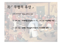 미시사의 정의 치즈와 구더기 마르탱 게르의 귀향 무형의 유산 미시사의 이론 미시사의 갈래 미시사의 방법 미시사의 한계-17