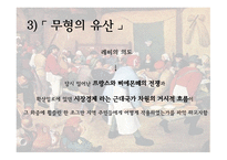 미시사의 정의 치즈와 구더기 마르탱 게르의 귀향 무형의 유산 미시사의 이론 미시사의 갈래 미시사의 방법 미시사의 한계-18