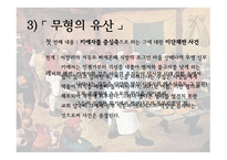 미시사의 정의 치즈와 구더기 마르탱 게르의 귀향 무형의 유산 미시사의 이론 미시사의 갈래 미시사의 방법 미시사의 한계-19