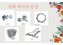 백자의 확산 청화백자 백자의 확산과정 청화 백자 도자 문화 석간주의 탄생-9