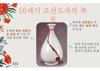백자의 확산 청화백자 백자의 확산과정 청화 백자 도자 문화 석간주의 탄생-12