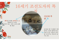 백자의 확산 청화백자 백자의 확산과정 청화 백자 도자 문화 석간주의 탄생-13