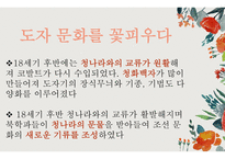 백자의 확산 청화백자 백자의 확산과정 청화 백자 도자 문화 석간주의 탄생-17