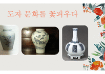 백자의 확산 청화백자 백자의 확산과정 청화 백자 도자 문화 석간주의 탄생-18