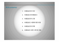 수출입승인 제도 수출입승인의 의의 수출입공고와 통합공고 수출입승인의 신청 수출입승인의 면제-2