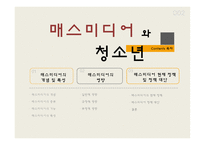 매스미디어의 개념 매스미디어의 종류 매스미디어의 기능 매스미디어의 특성 매스미디어의 현재 매스미디어 정책-2